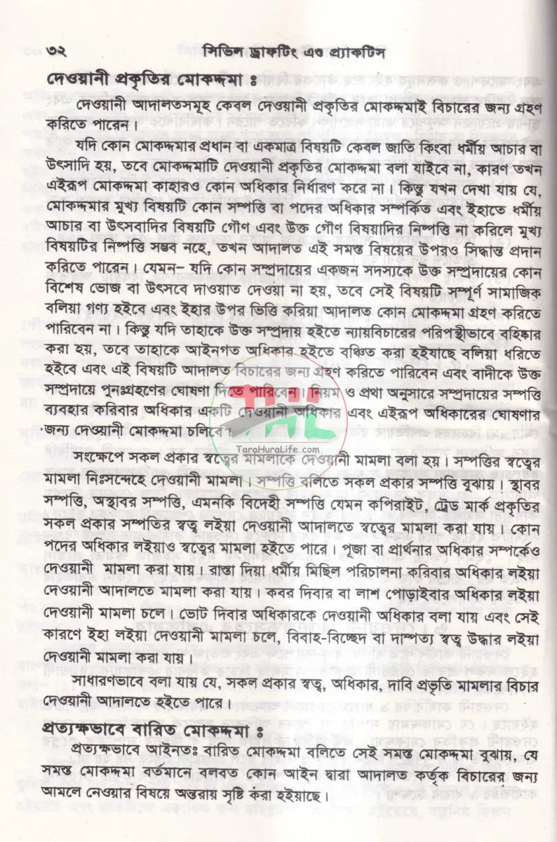 সিভিল ড্রাফটিং এন্ড প্রাকটিস Law Books