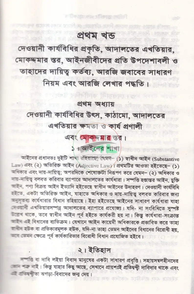 সিভিল ড্রাফটিং এন্ড প্রাকটিস Law Books