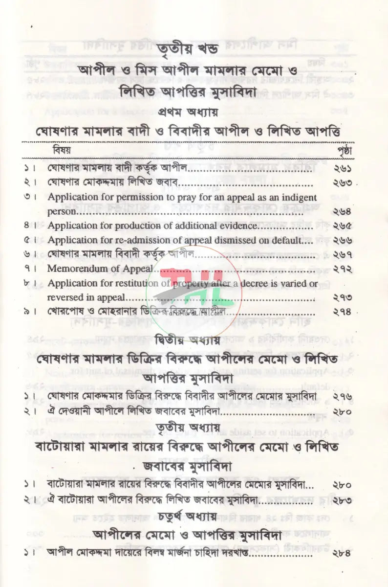 সিভিল ড্রাফটিং এন্ড প্রাকটিস Law Books