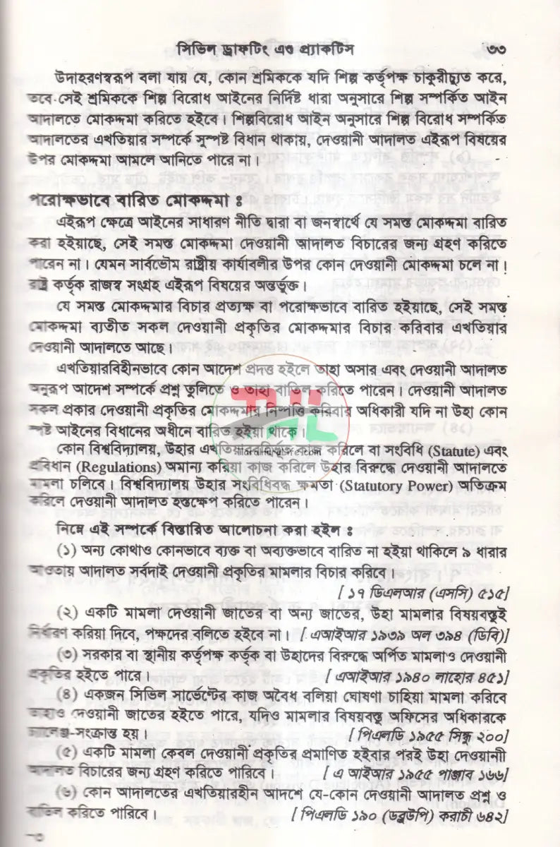 সিভিল ড্রাফটিং এন্ড প্রাকটিস Law Books