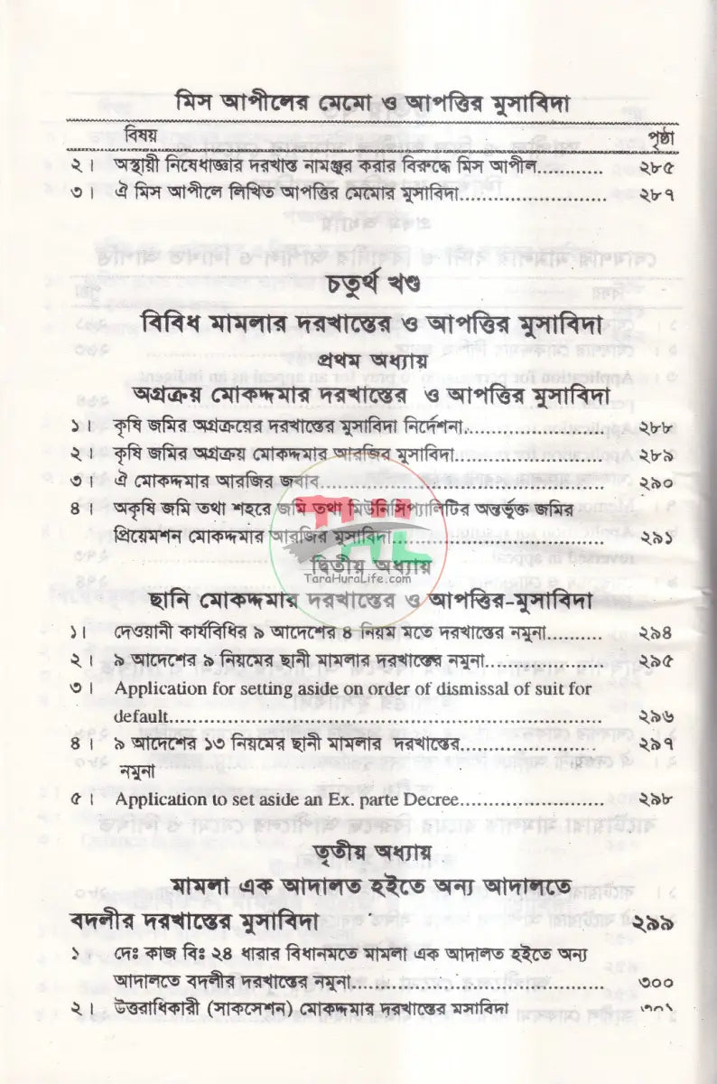 সিভিল ড্রাফটিং এন্ড প্রাকটিস Law Books