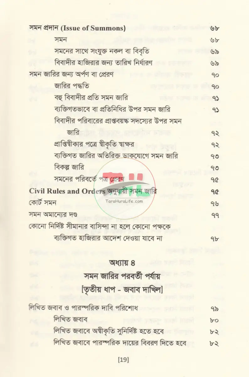 সিভিল মামলার বেসিক পদ্ধতি কেস রেফারেন্সসহ Law Books