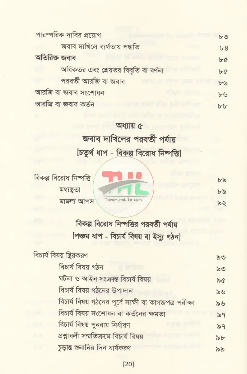 সিভিল মামলার বেসিক পদ্ধতি কেস রেফারেন্সসহ Law Books