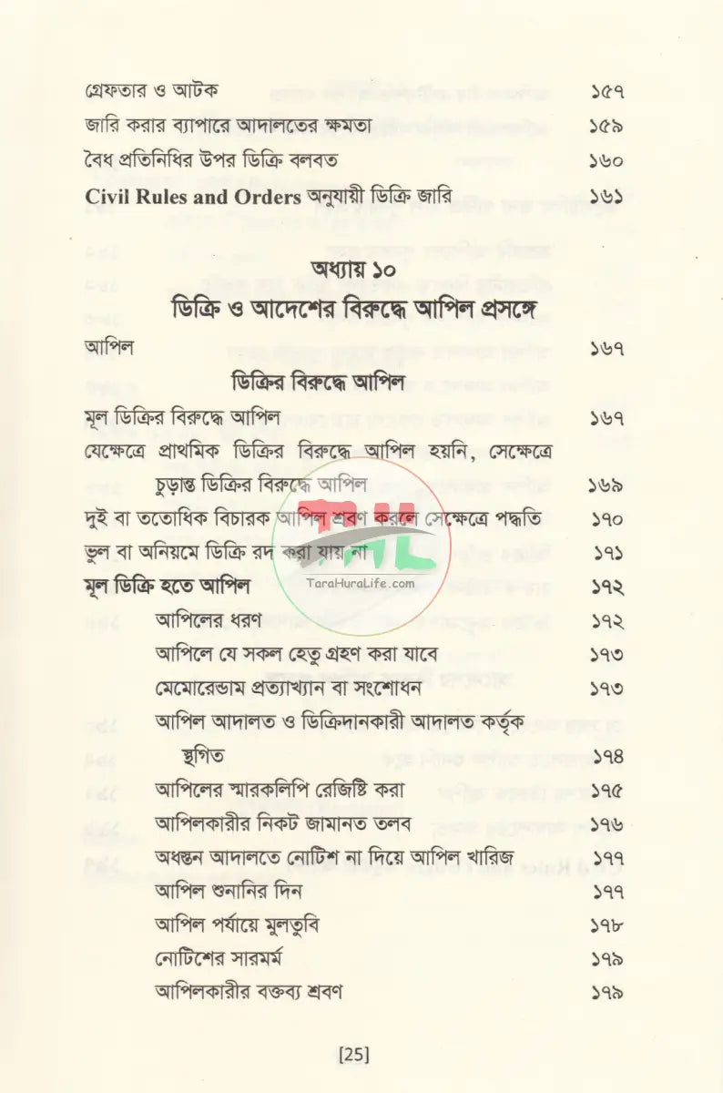 সিভিল মামলার বেসিক পদ্ধতি কেস রেফারেন্সসহ Law Books