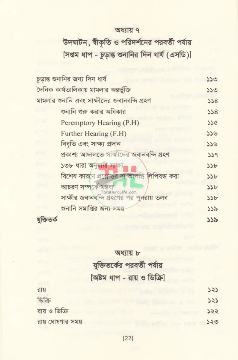 সিভিল মামলার বেসিক পদ্ধতি কেস রেফারেন্সসহ Law Books