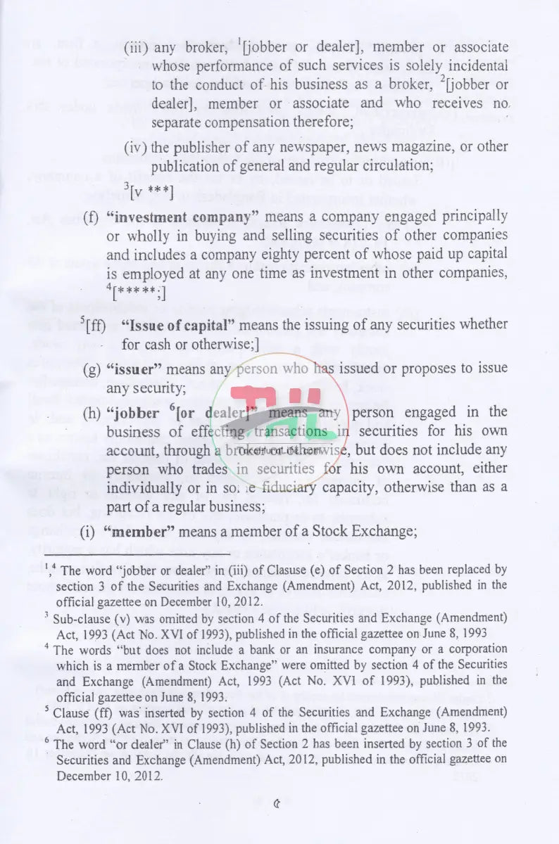 সিকিউরিটিজ সংক্রান্ত অধ্যাদেশ আইন ও বিধি বিধান Law Books