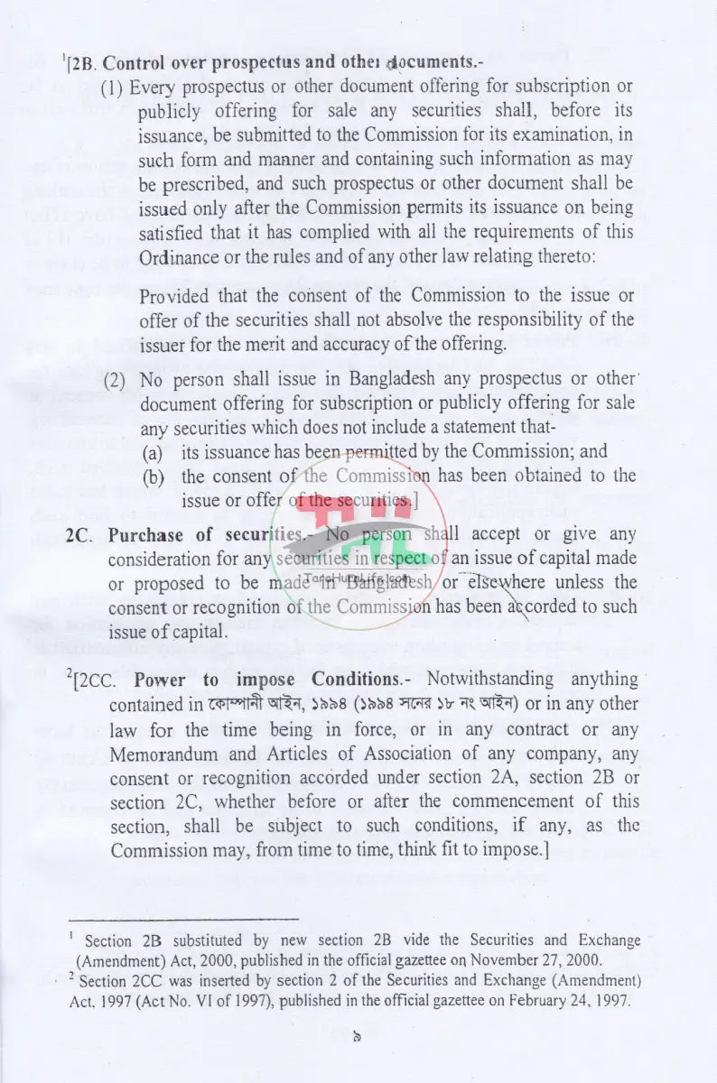 সিকিউরিটিজ সংক্রান্ত অধ্যাদেশ আইন ও বিধি বিধান Law Books