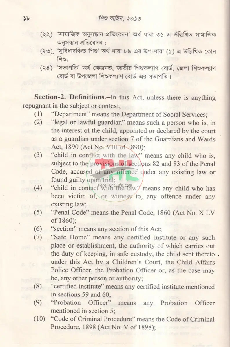 শিশু আইন,২০১৩ Law Books