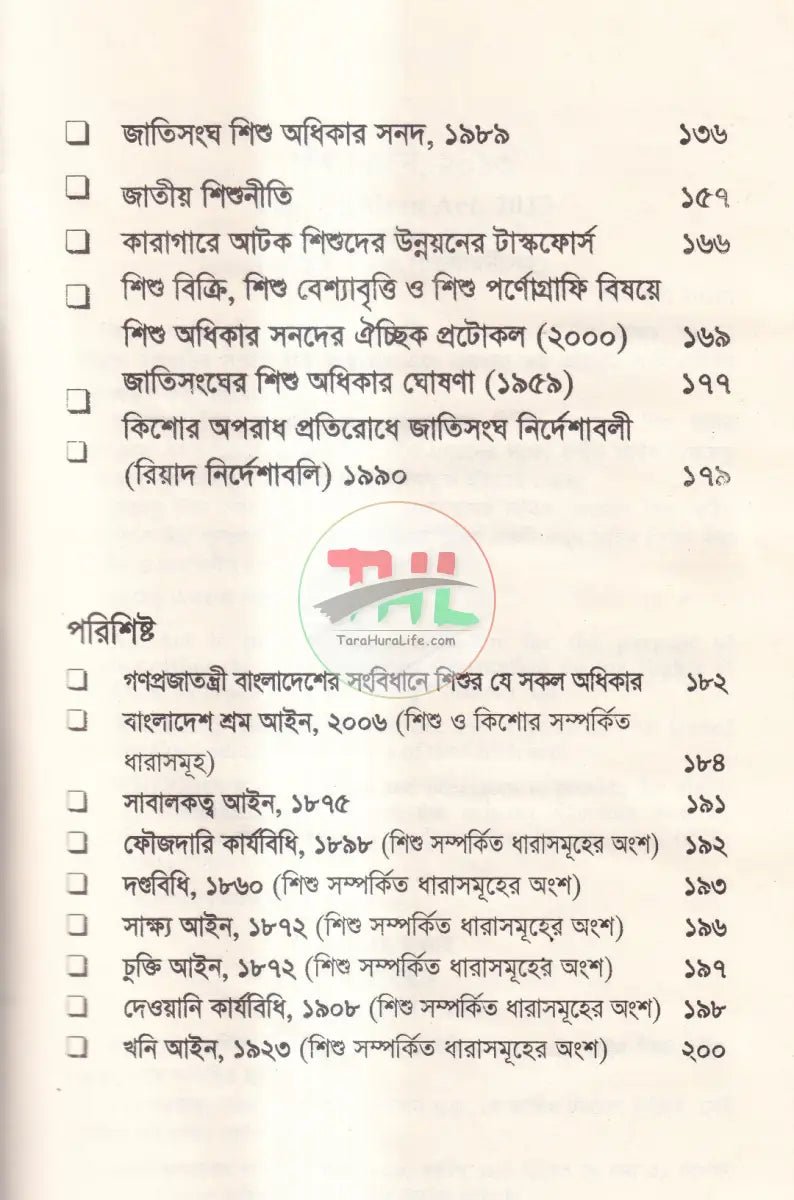 শিশু আইন,২০১৩ Law Books