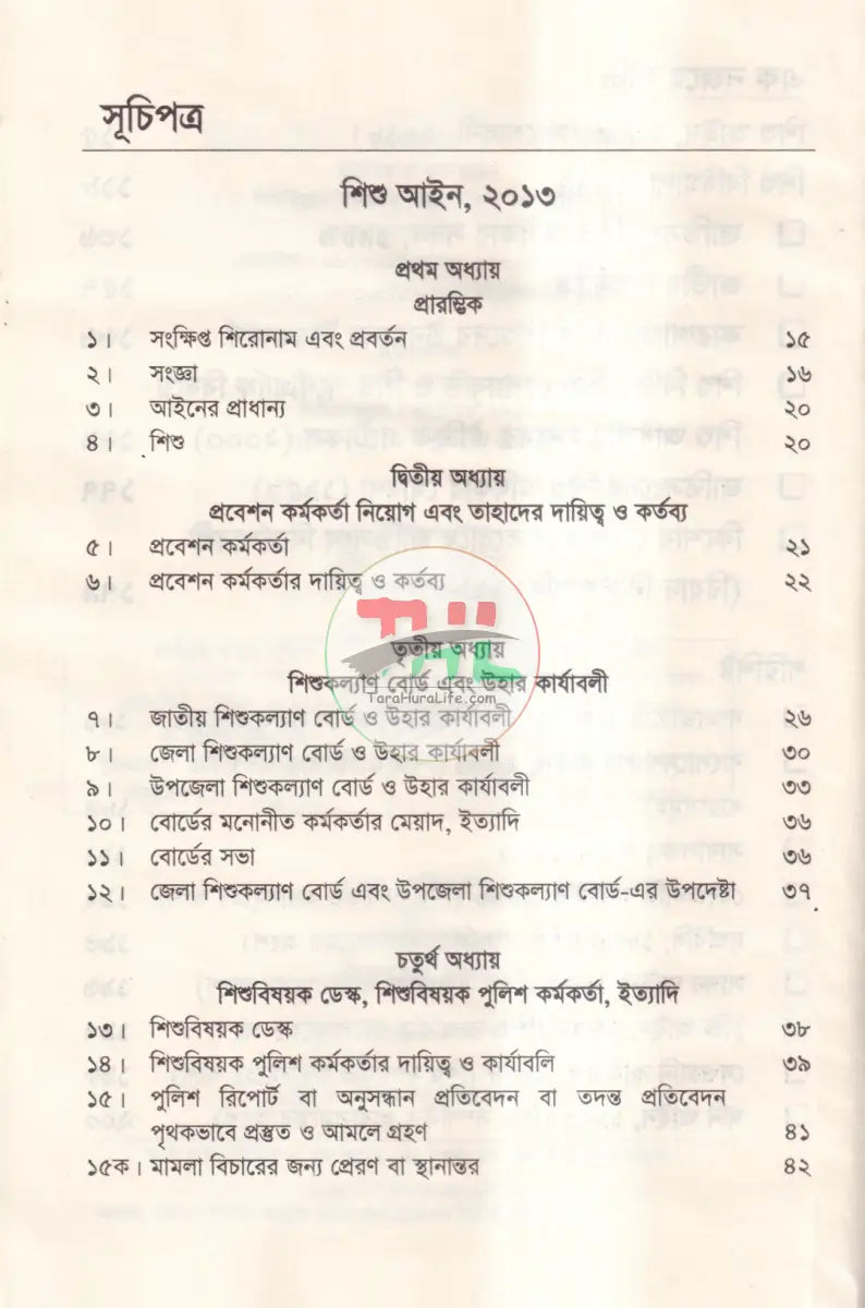 শিশু আইন,২০১৩ Law Books