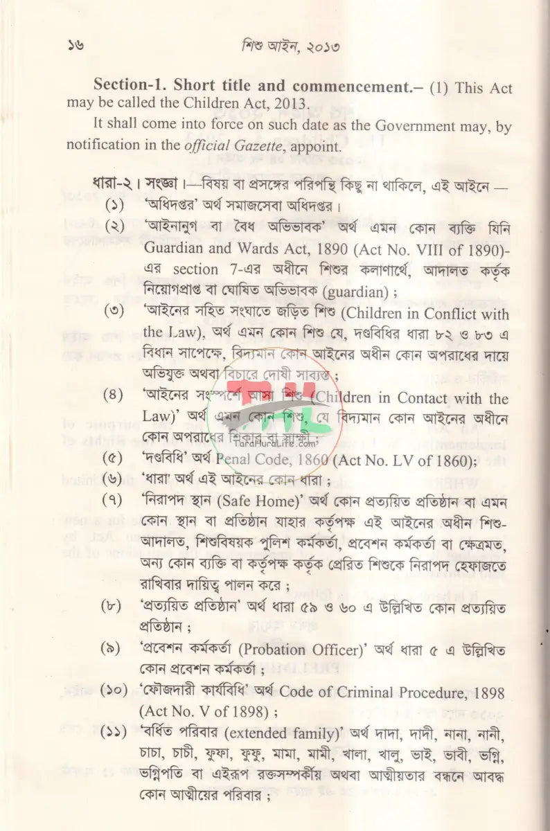 শিশু আইন,২০১৩ Law Books