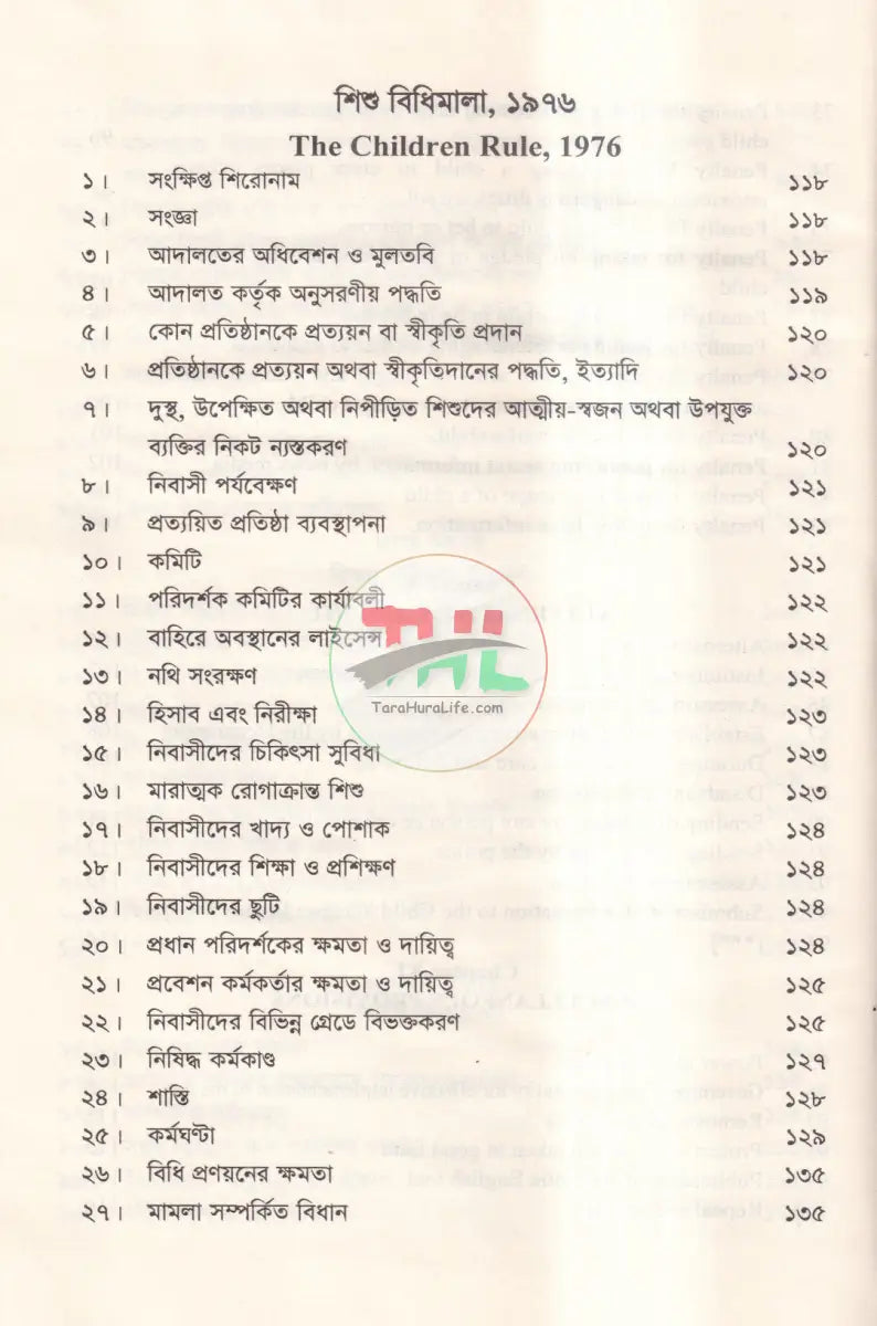 শিশু আইন,২০১৩ Law Books