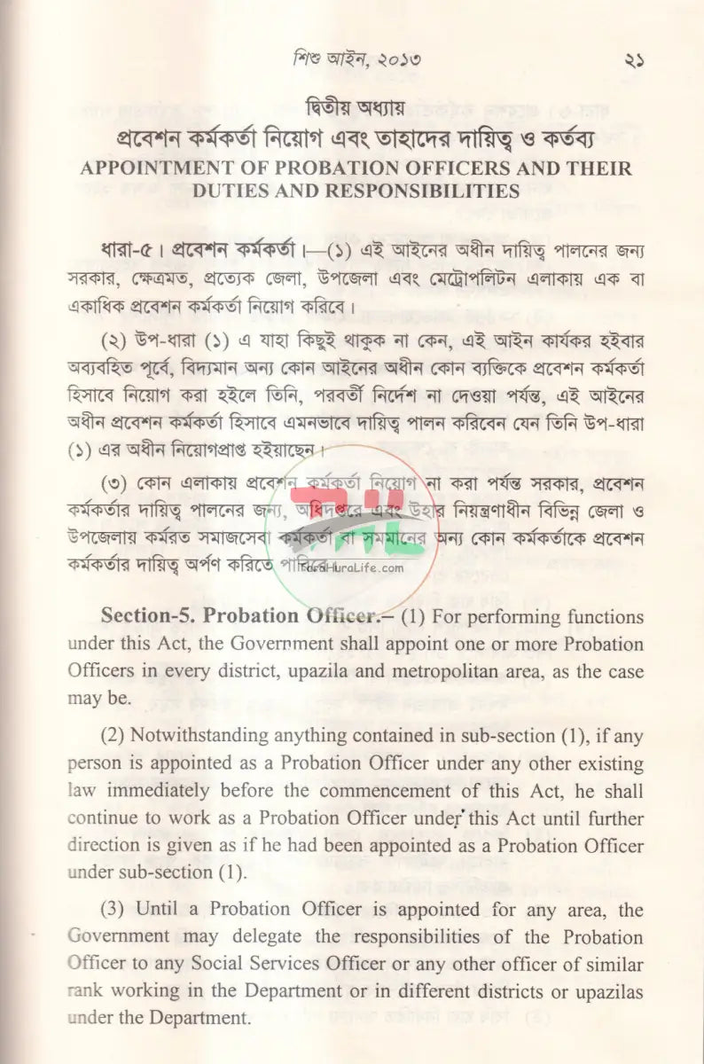 শিশু আইন,২০১৩ Law Books