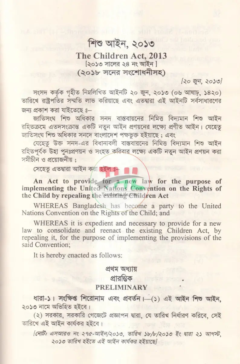 শিশু আইন,২০১৩ Law Books