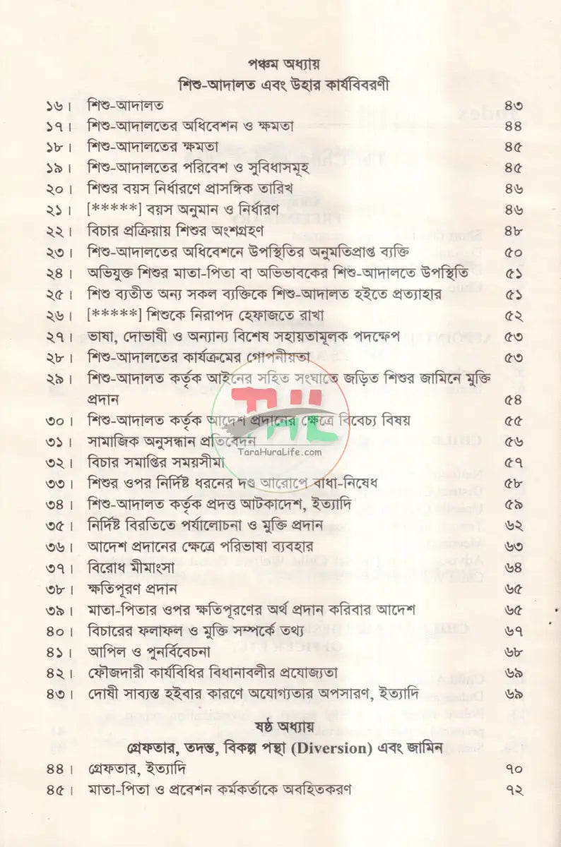শিশু আইন,২০১৩ Law Books