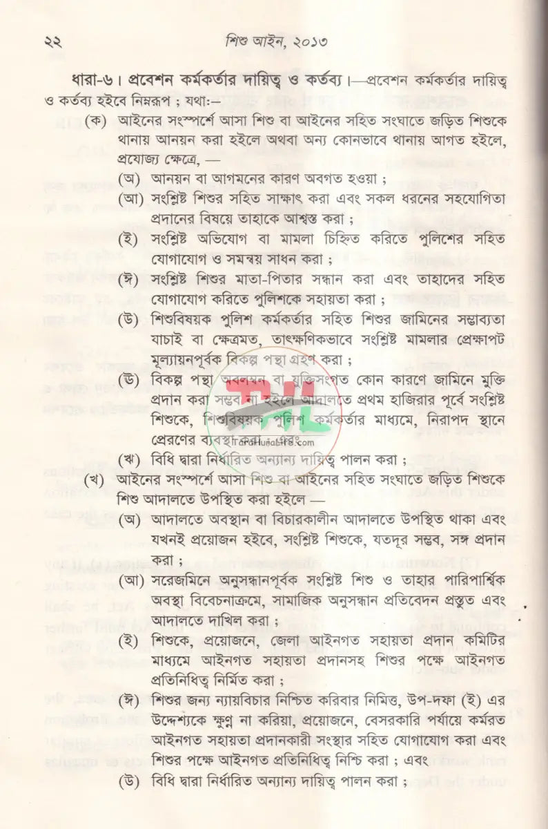 শিশু আইন,২০১৩ Law Books