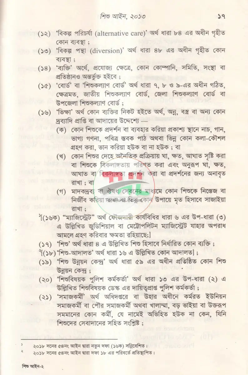 শিশু আইন,২০১৩ Law Books
