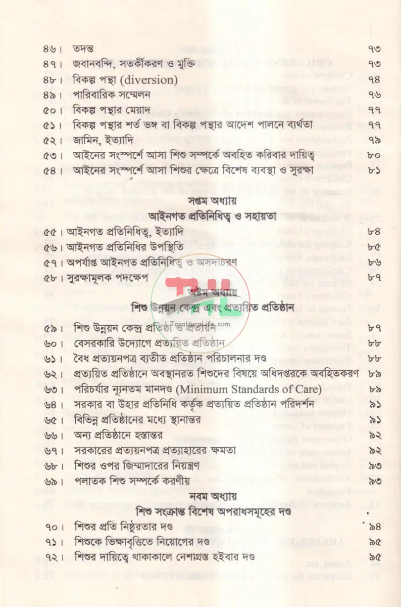 শিশু আইন,২০১৩ Law Books