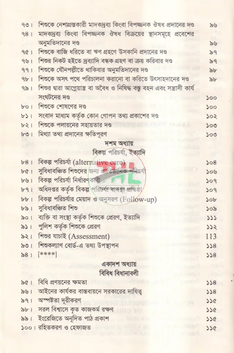 শিশু আইন,২০১৩ Law Books