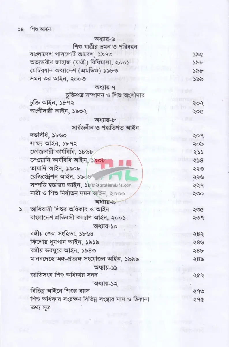শিশু আইন Law Books