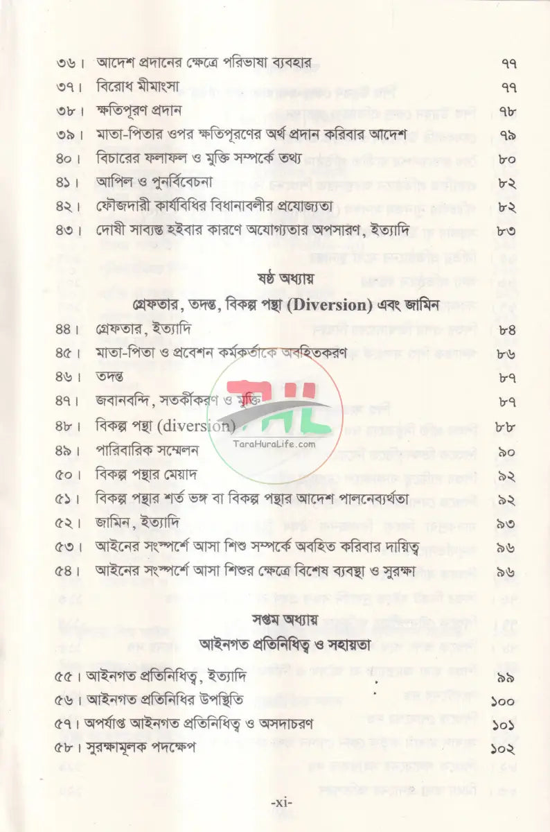 শিশু আইন Law Books