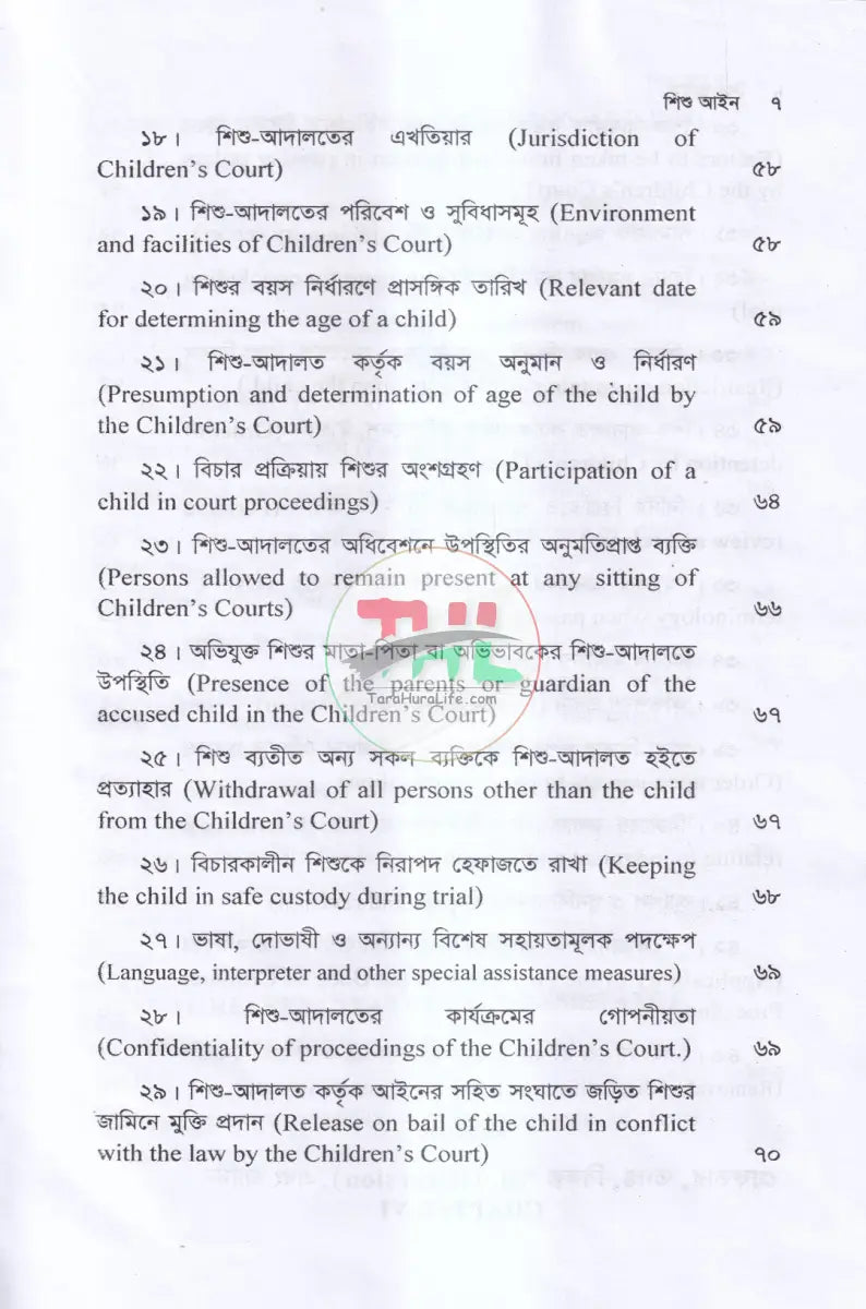 শিশু আইন Law Books