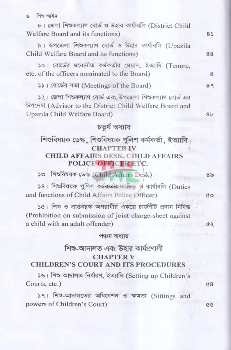 শিশু আইন Law Books