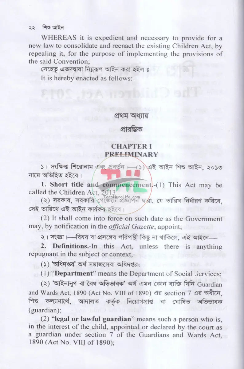 শিশু আইন Law Books