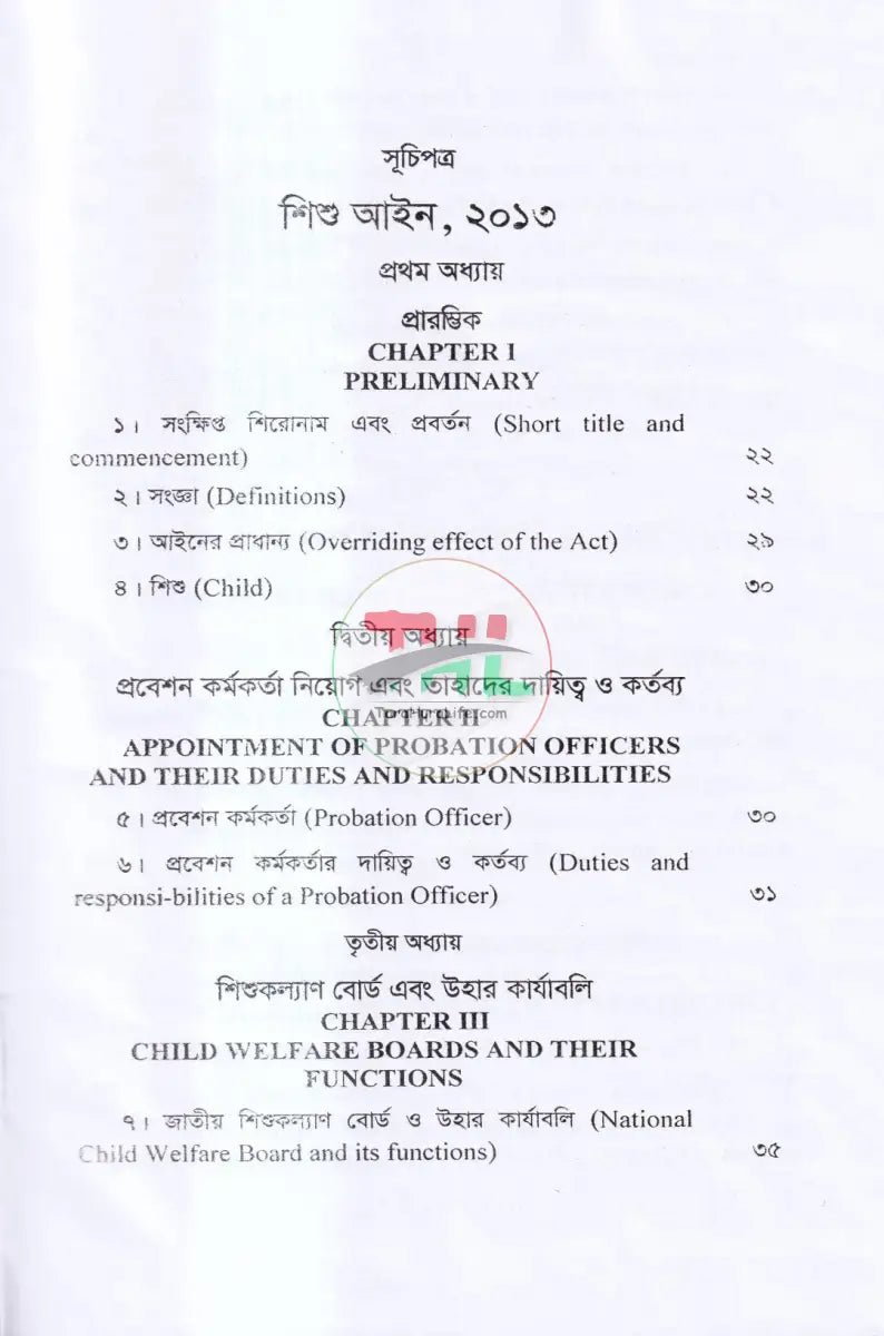 শিশু আইন Law Books