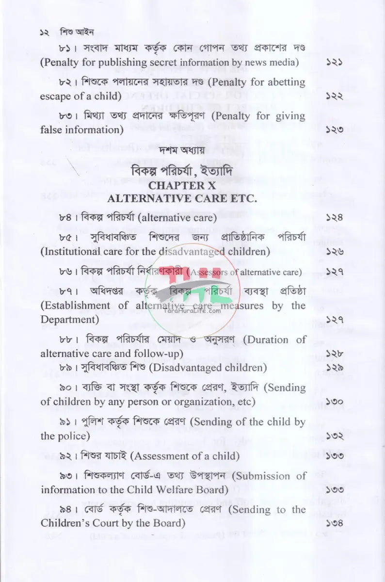 শিশু আইন Law Books