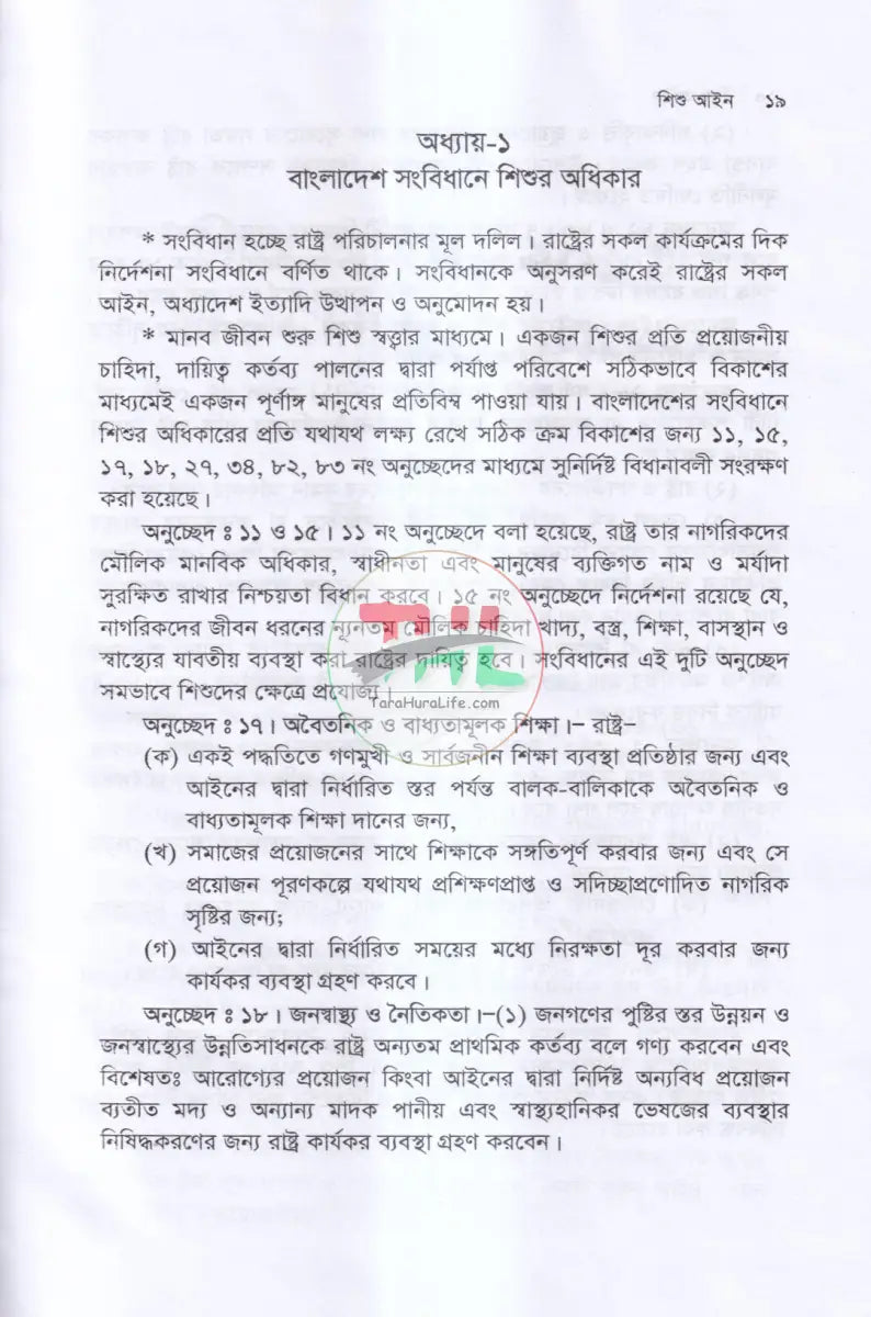 শিশু আইন Law Books