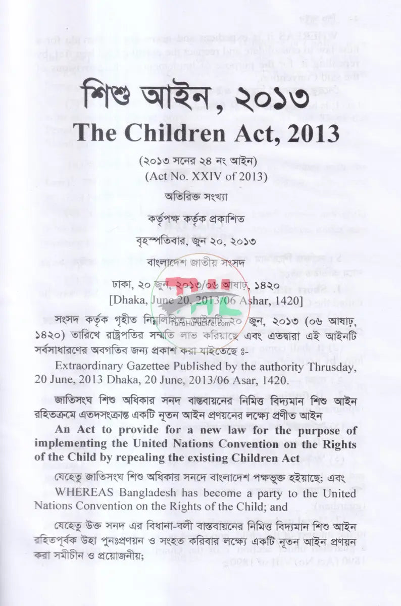 শিশু আইন Law Books