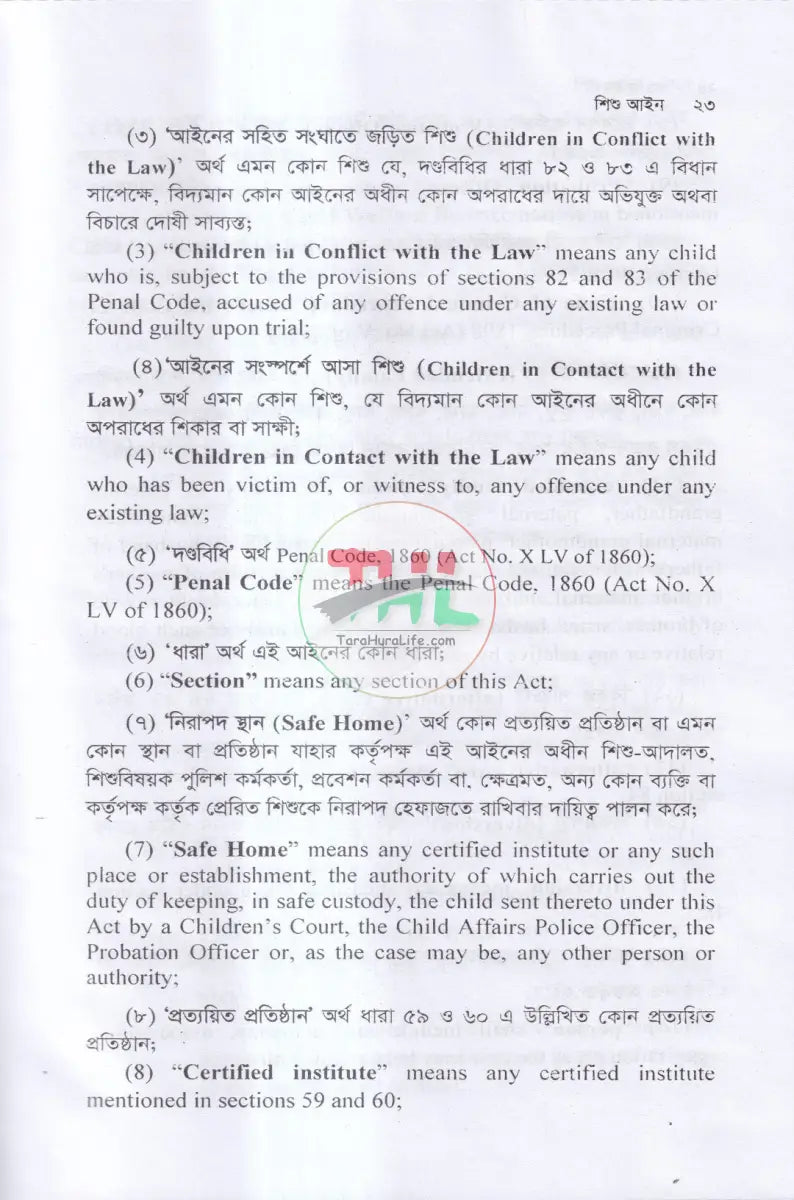 শিশু আইন Law Books