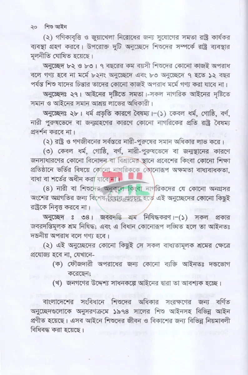 শিশু আইন Law Books