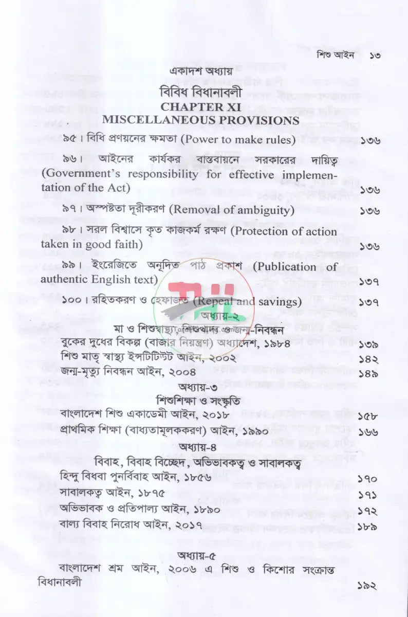 শিশু আইন Law Books