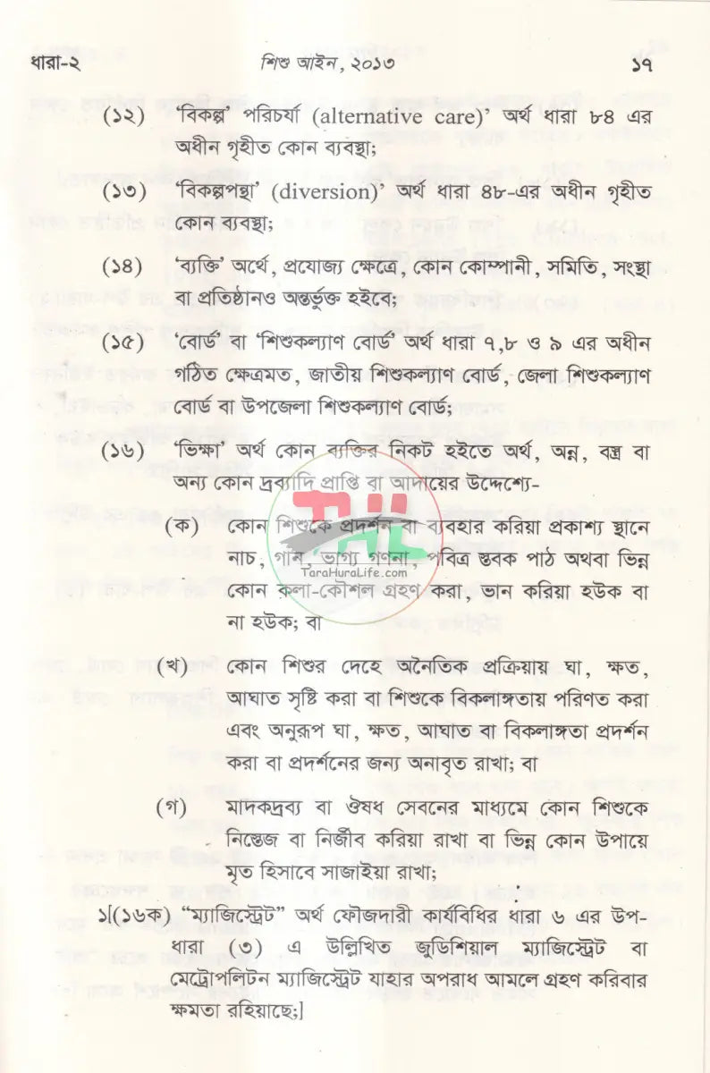 শিশু আইন Law Books