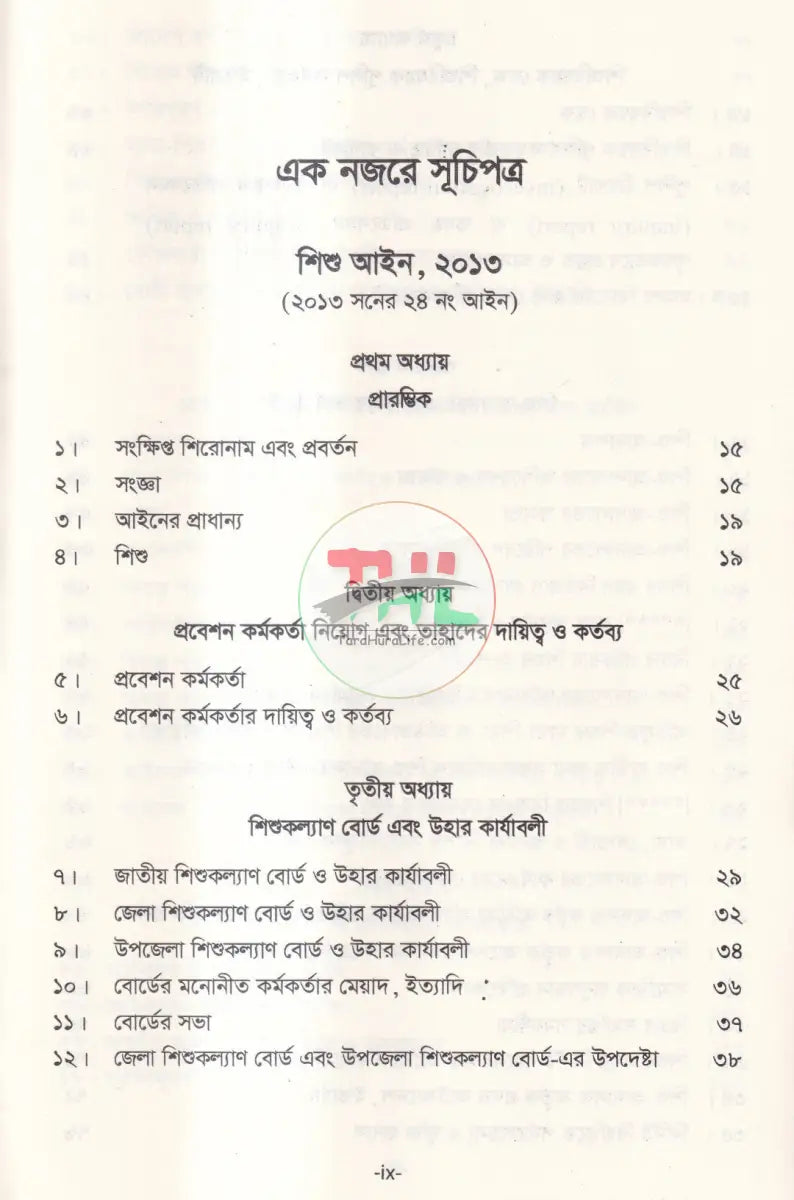 শিশু আইন Law Books