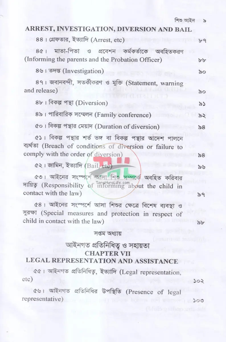 শিশু আইন Law Books