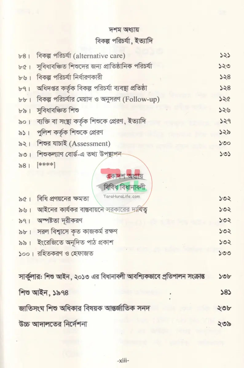 শিশু আইন Law Books