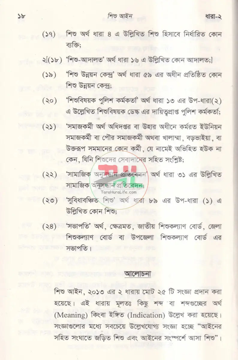শিশু আইন Law Books