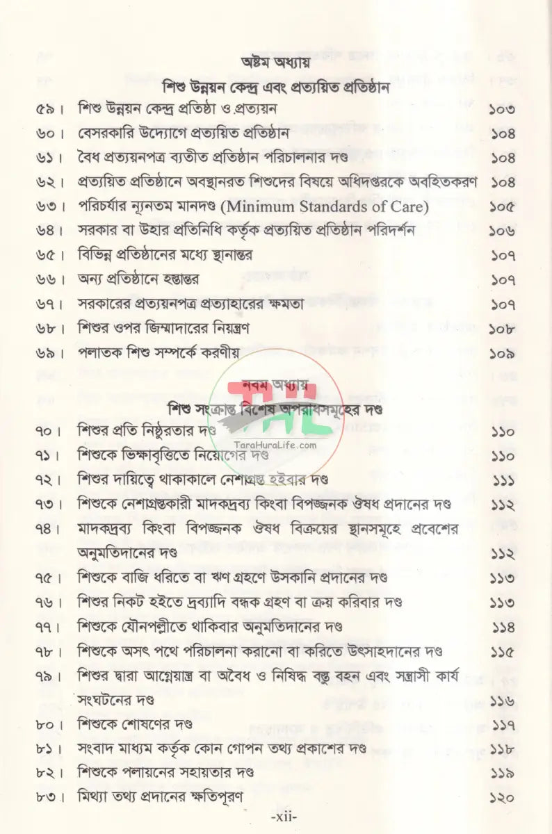 শিশু আইন Law Books