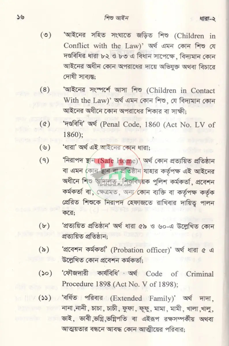 শিশু আইন Law Books