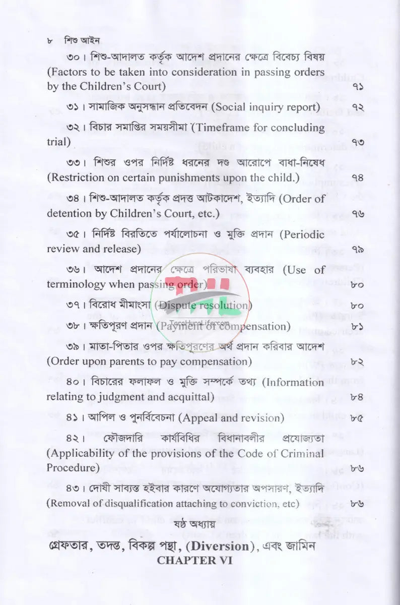 শিশু আইন Law Books