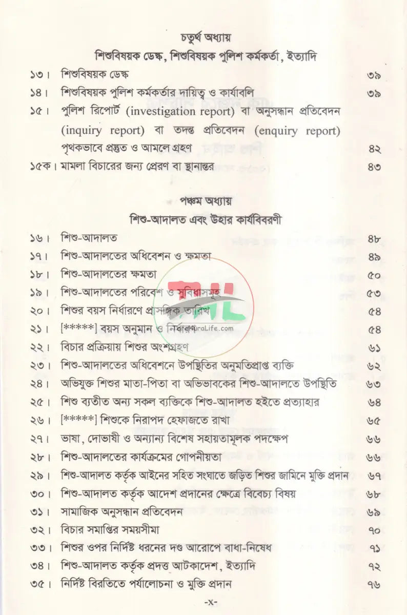 শিশু আইন Law Books