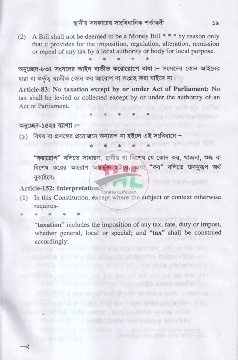 সিটি কর্পোরেশনের বিধানাবলী Law Books