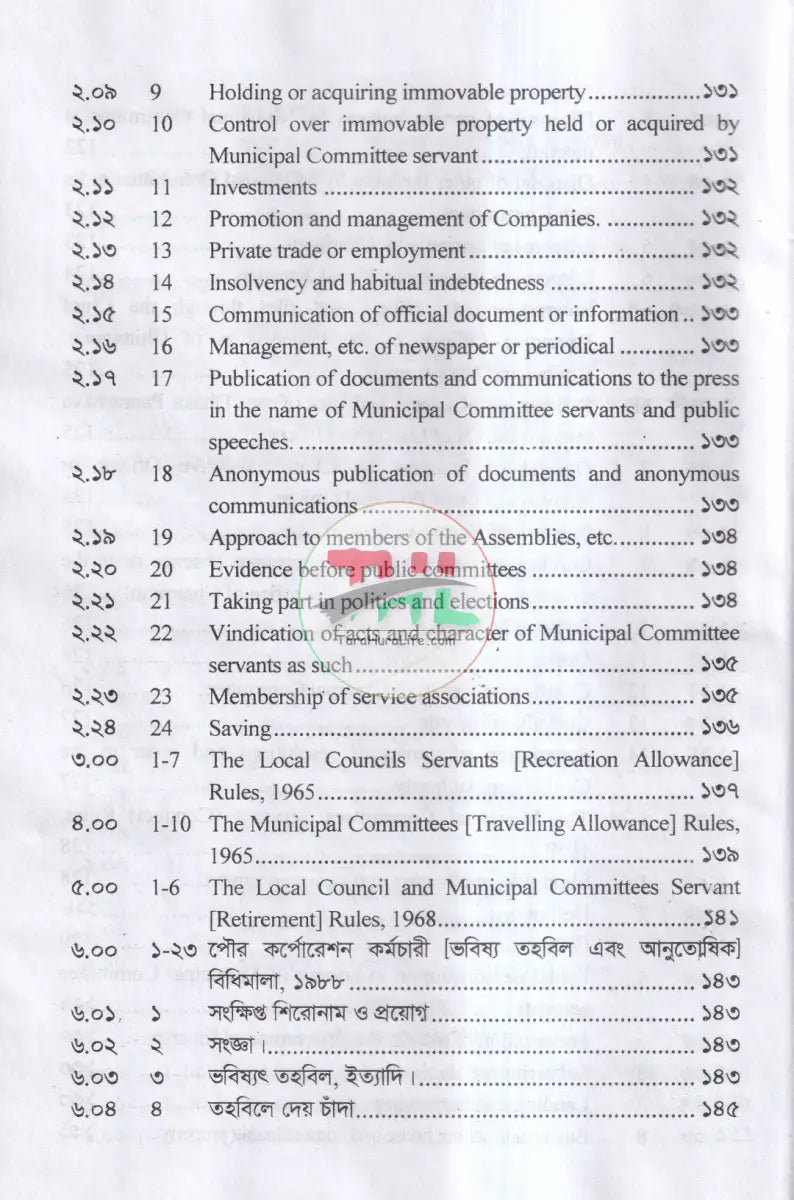 সিটি কর্পোরেশনের বিধানাবলী Law Books
