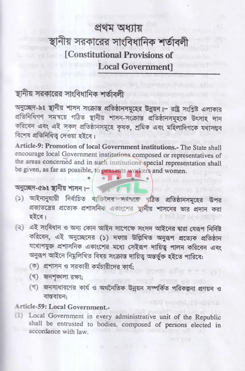 সিটি কর্পোরেশনের বিধানাবলী Law Books