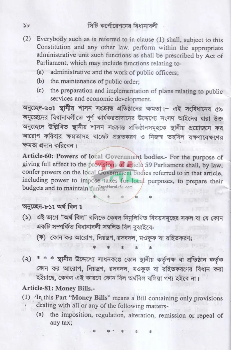 সিটি কর্পোরেশনের বিধানাবলী Law Books
