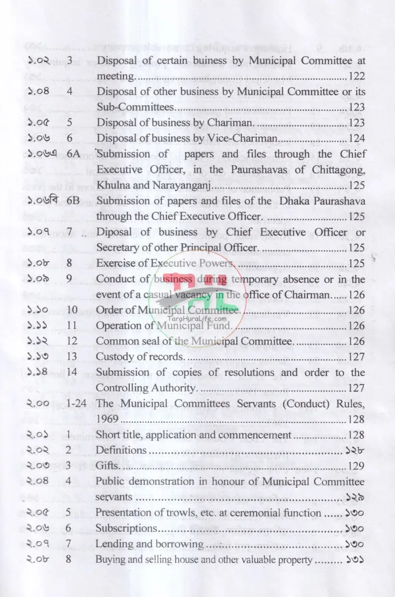 সিটি কর্পোরেশনের বিধানাবলী Law Books