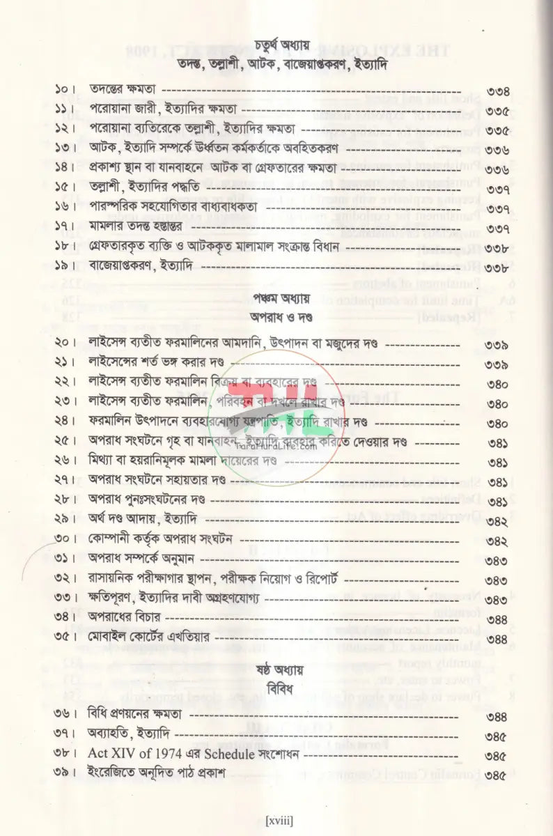 SPECIAL POWERS ACT With acid Offences Prevention Act Law Books